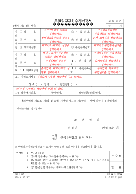 무역업자 지위승계신고서1